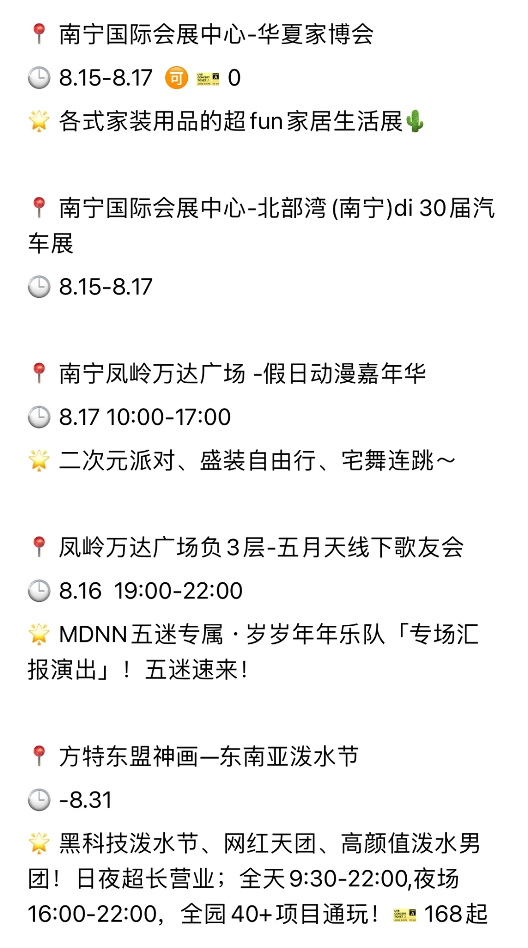 南宁周末活动合集【8.15-8.17】??