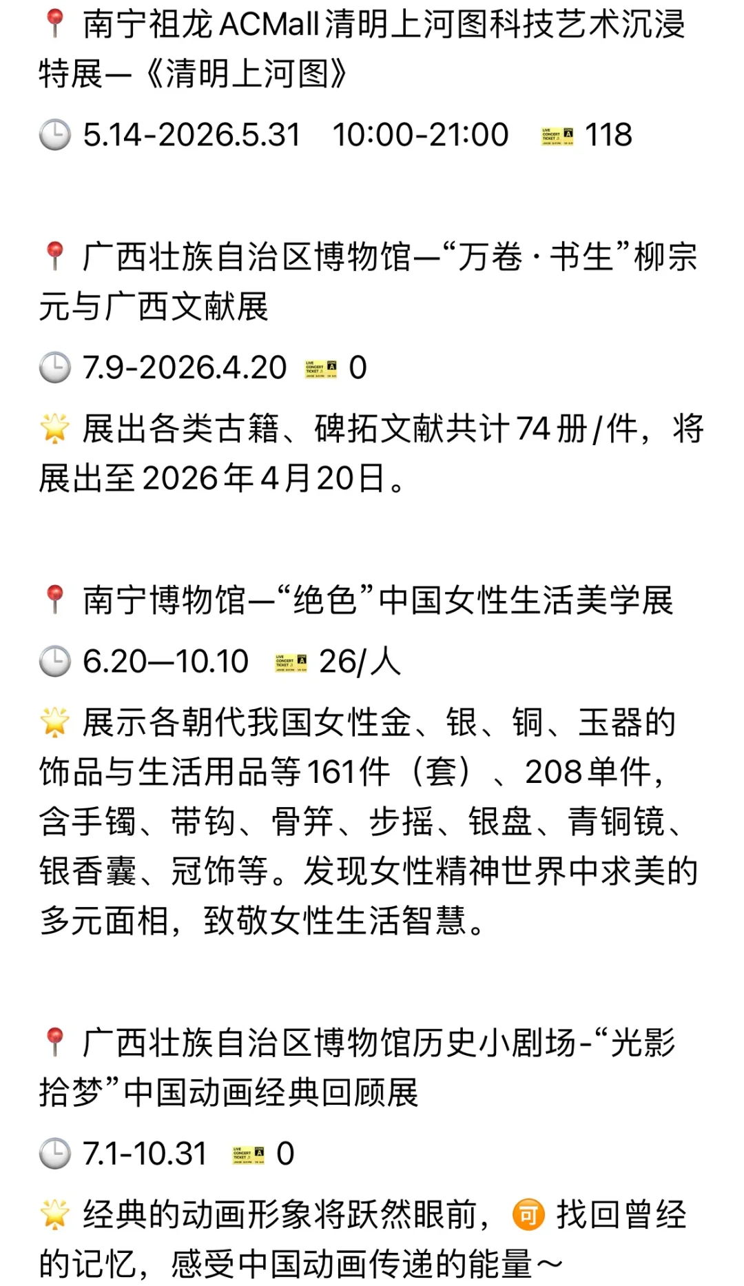 南宁周末活动合集【8.15-8.17】??
