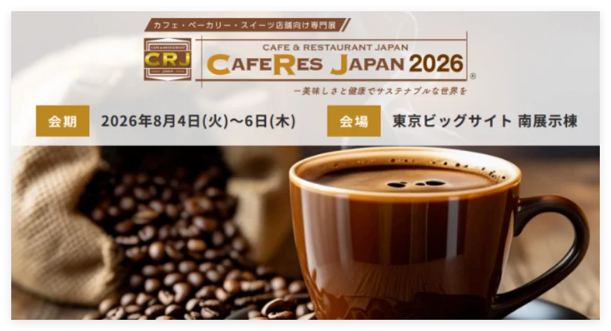 日本东京咖啡展火热报名中！