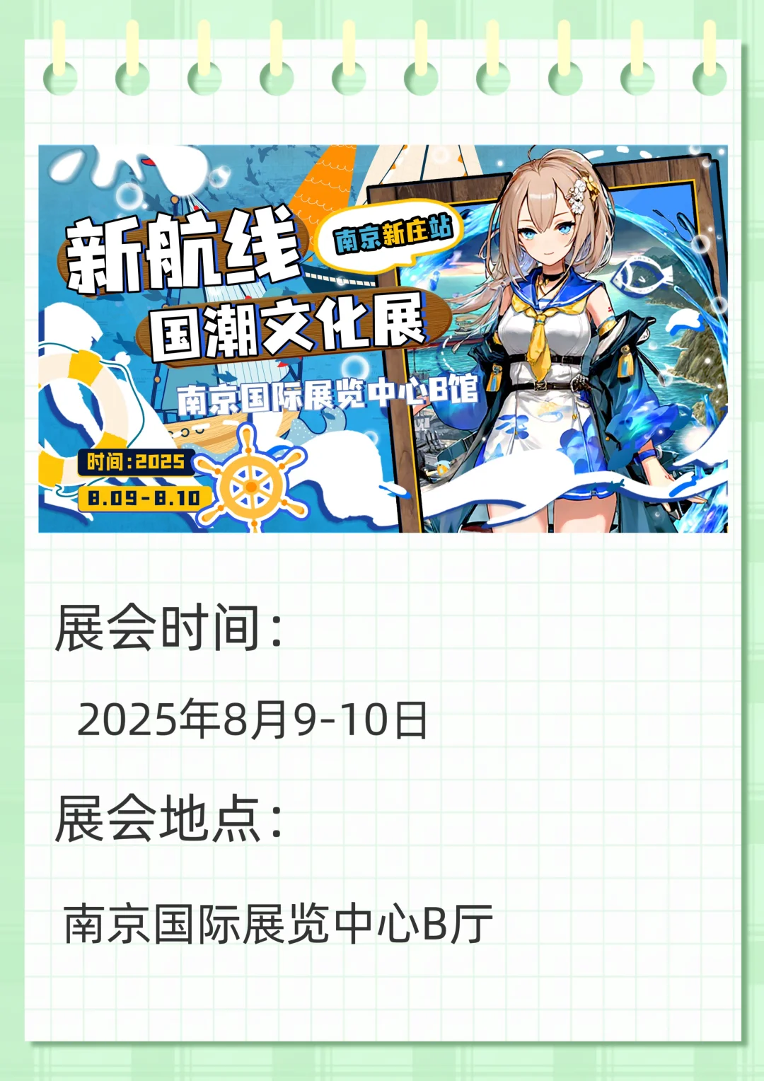 南京国际展览中心8月展会预告来啦！