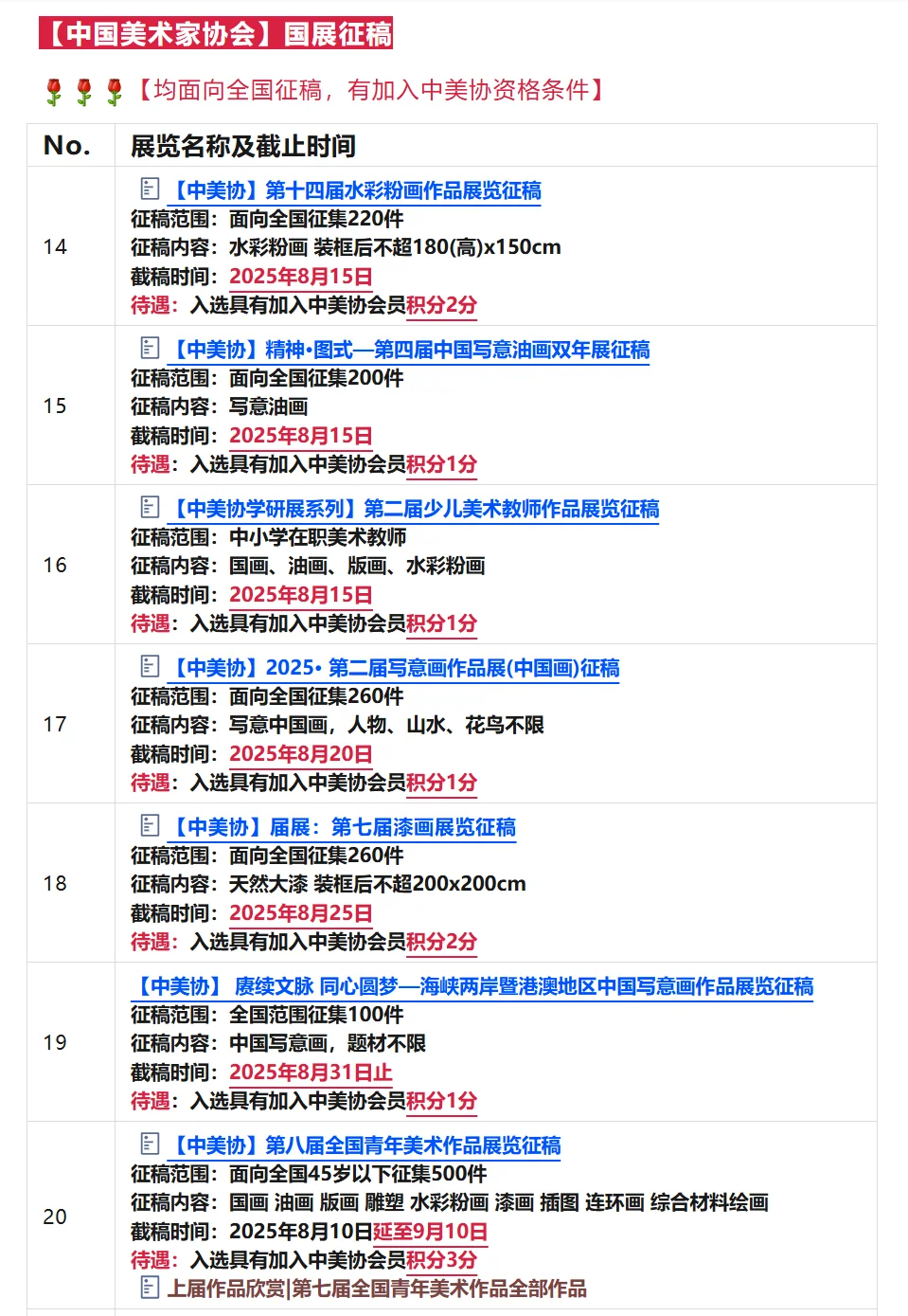 最新117个✅国展省展美术征稿汇总第6️⃣期