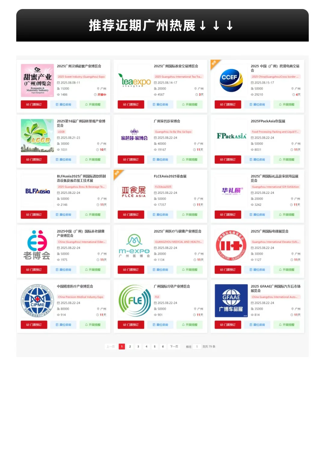 本周末！8月15日广州跨境电商展门票+地图