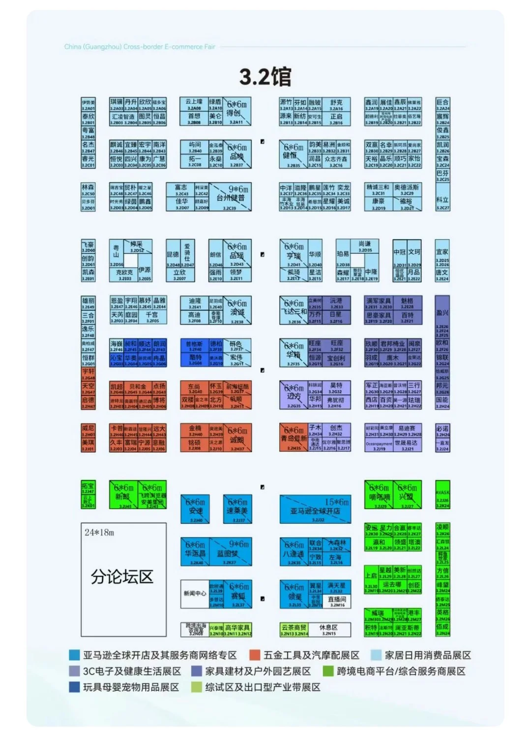 本周末！8月15日广州跨境电商展门票+地图