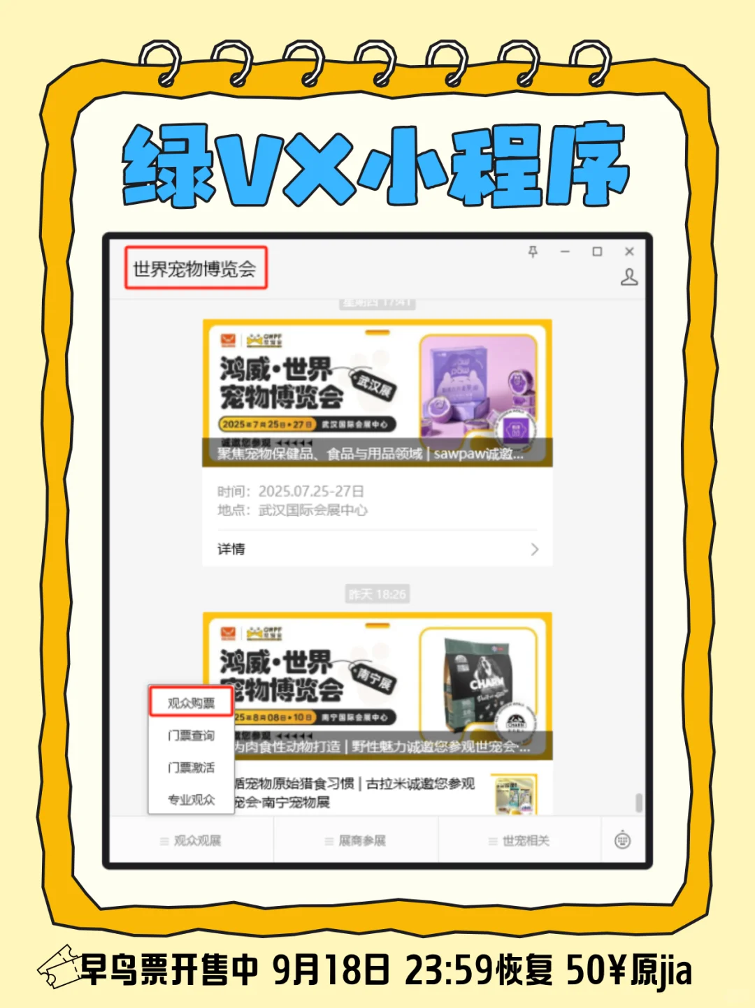 世宠会广州展?提前buy票优惠渠道