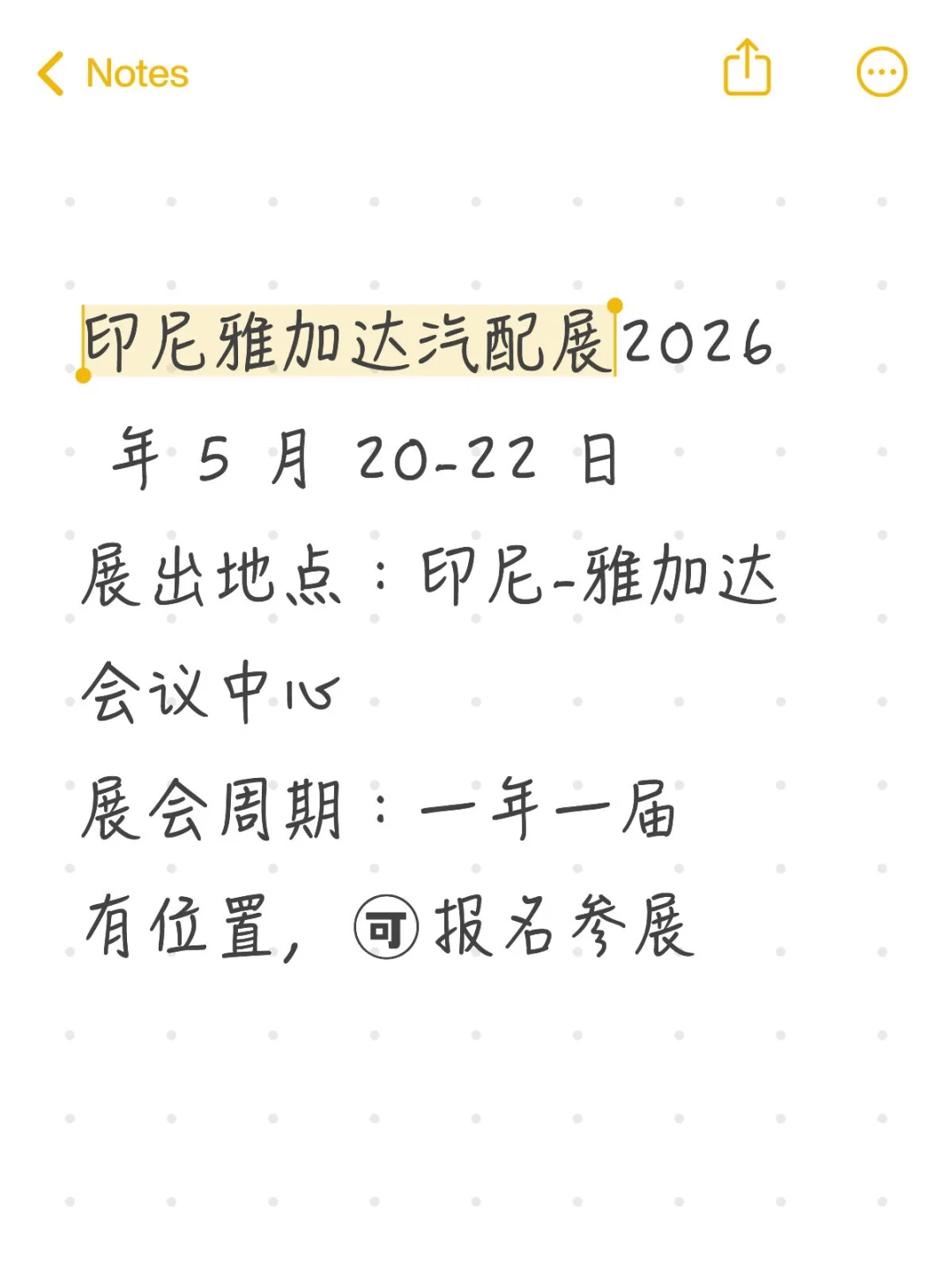 印尼汽配展