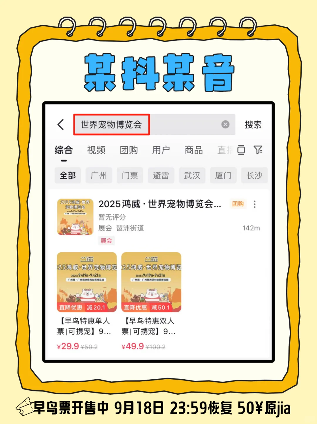 世宠会广州展?提前buy票优惠渠道