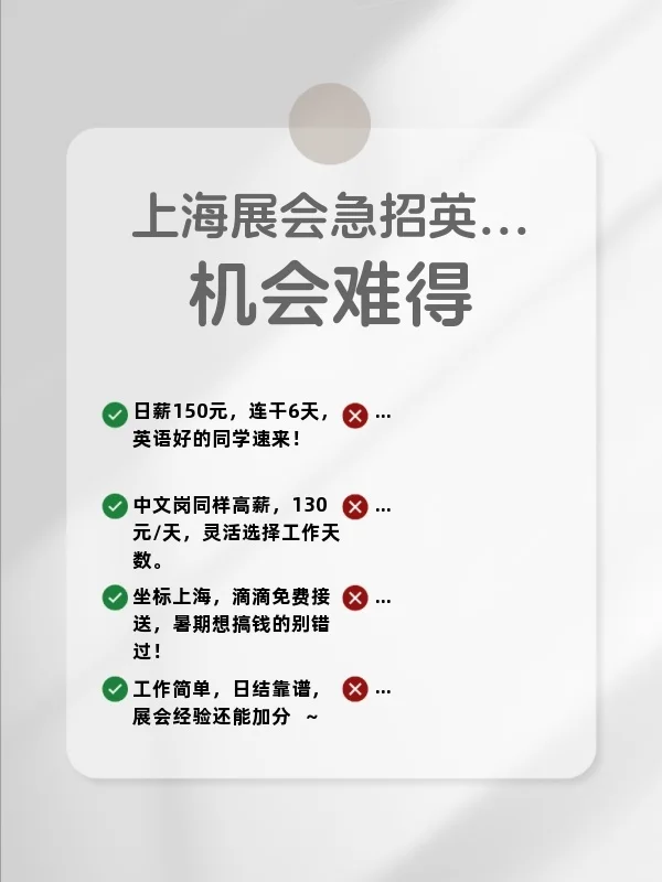 上海展会急招英语小能手！?