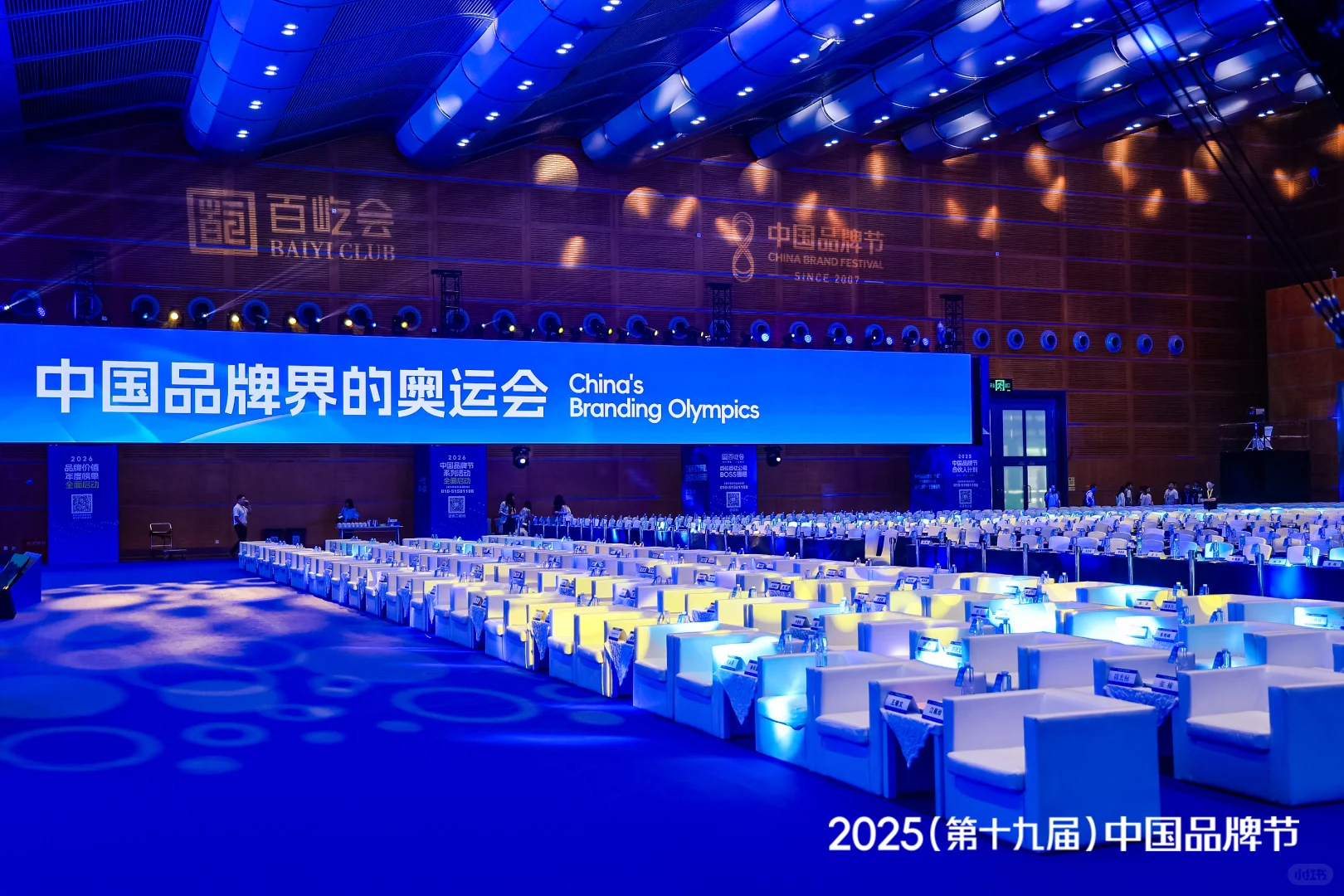 2025第十九届中国品牌节 大咖云集