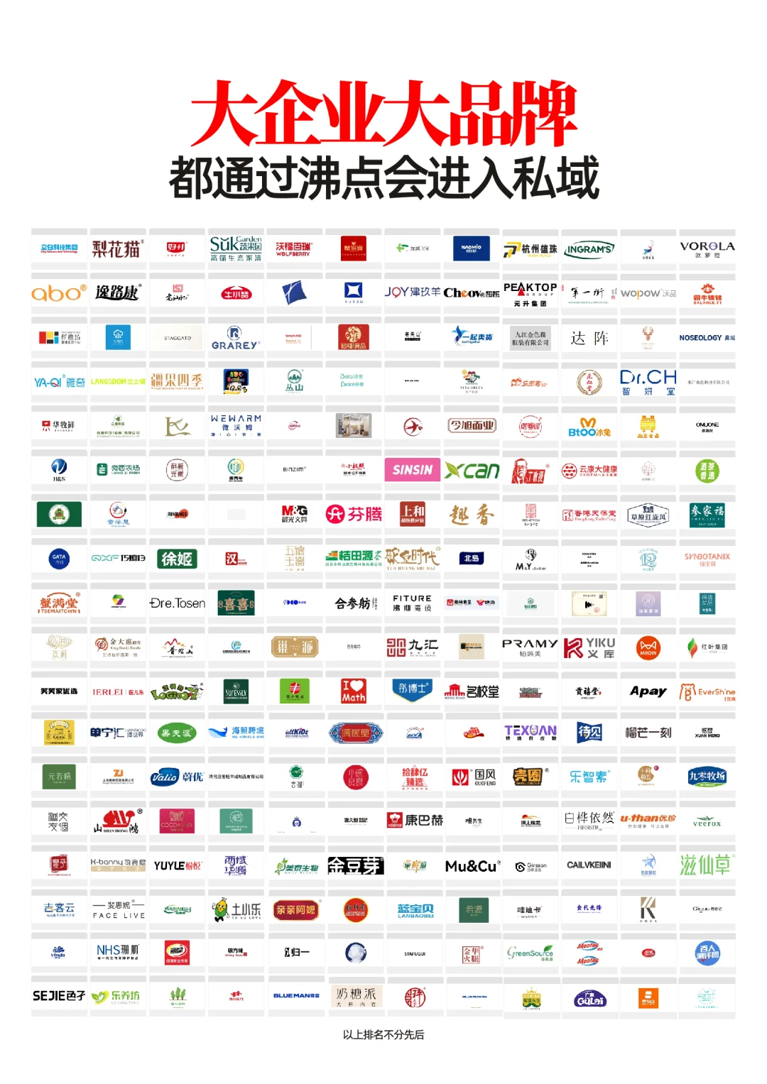 2025年10月28北京私域展会招商手册