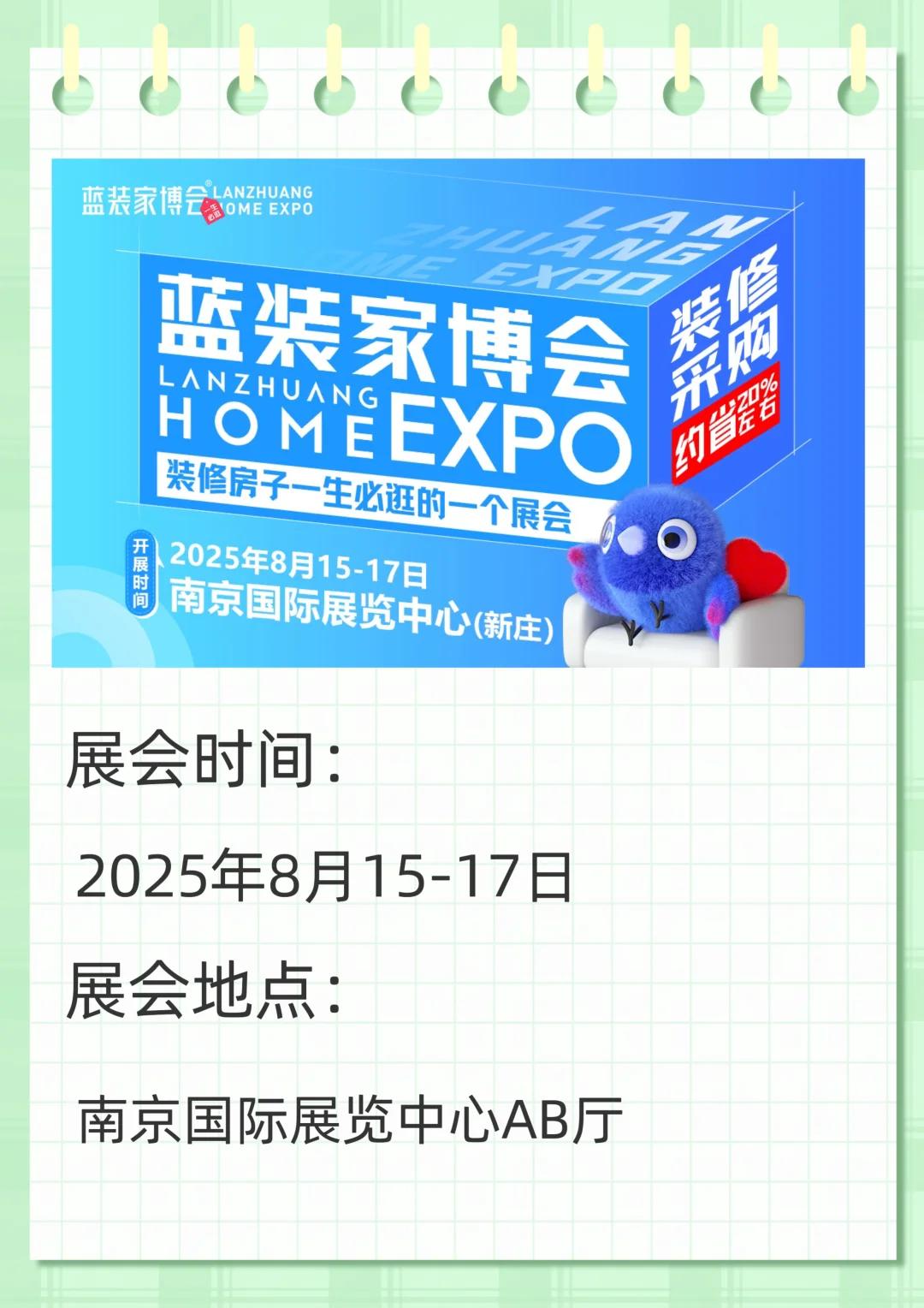 南京国际展览中心8月展会预告来啦！