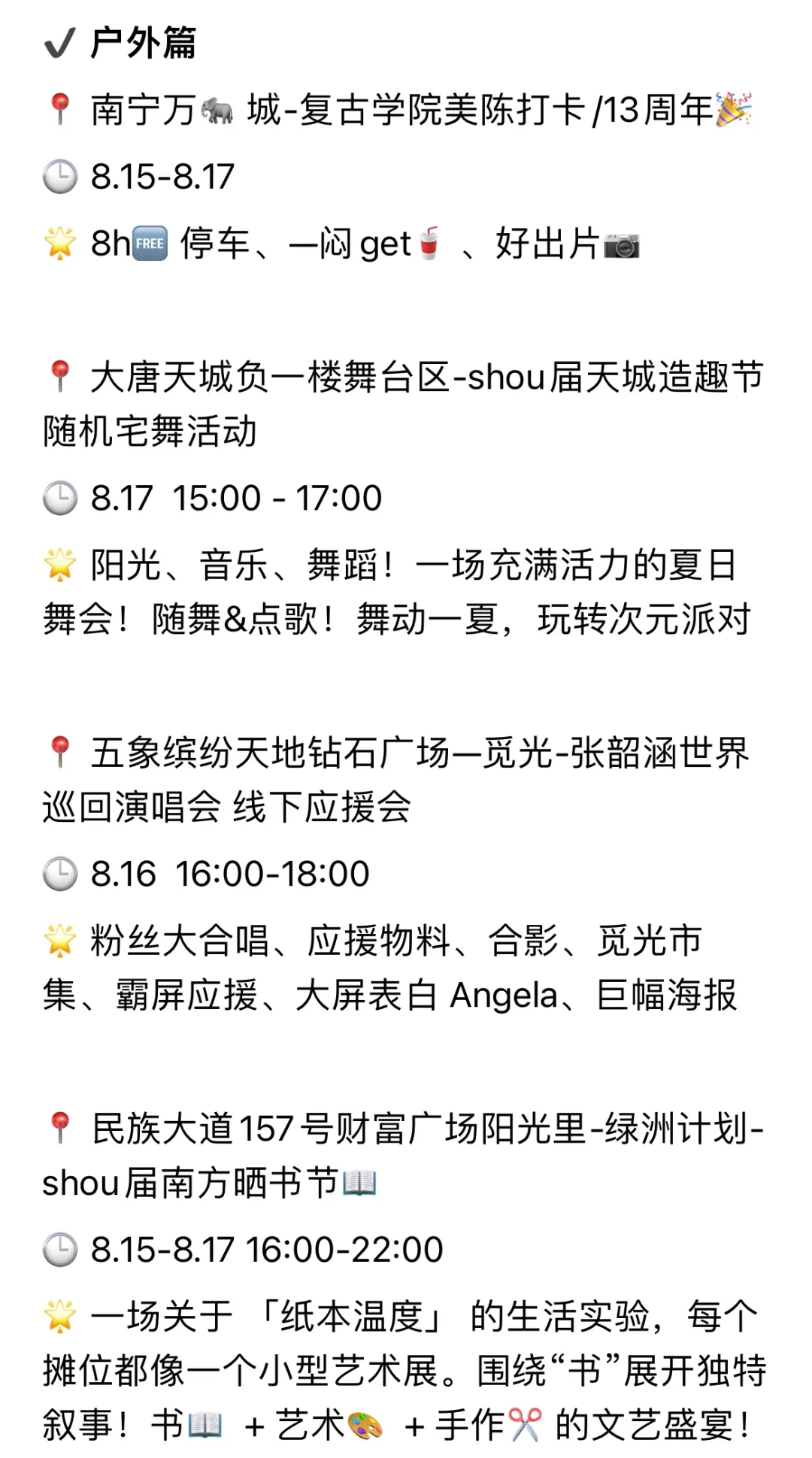 南宁周末活动合集【8.15-8.17】??
