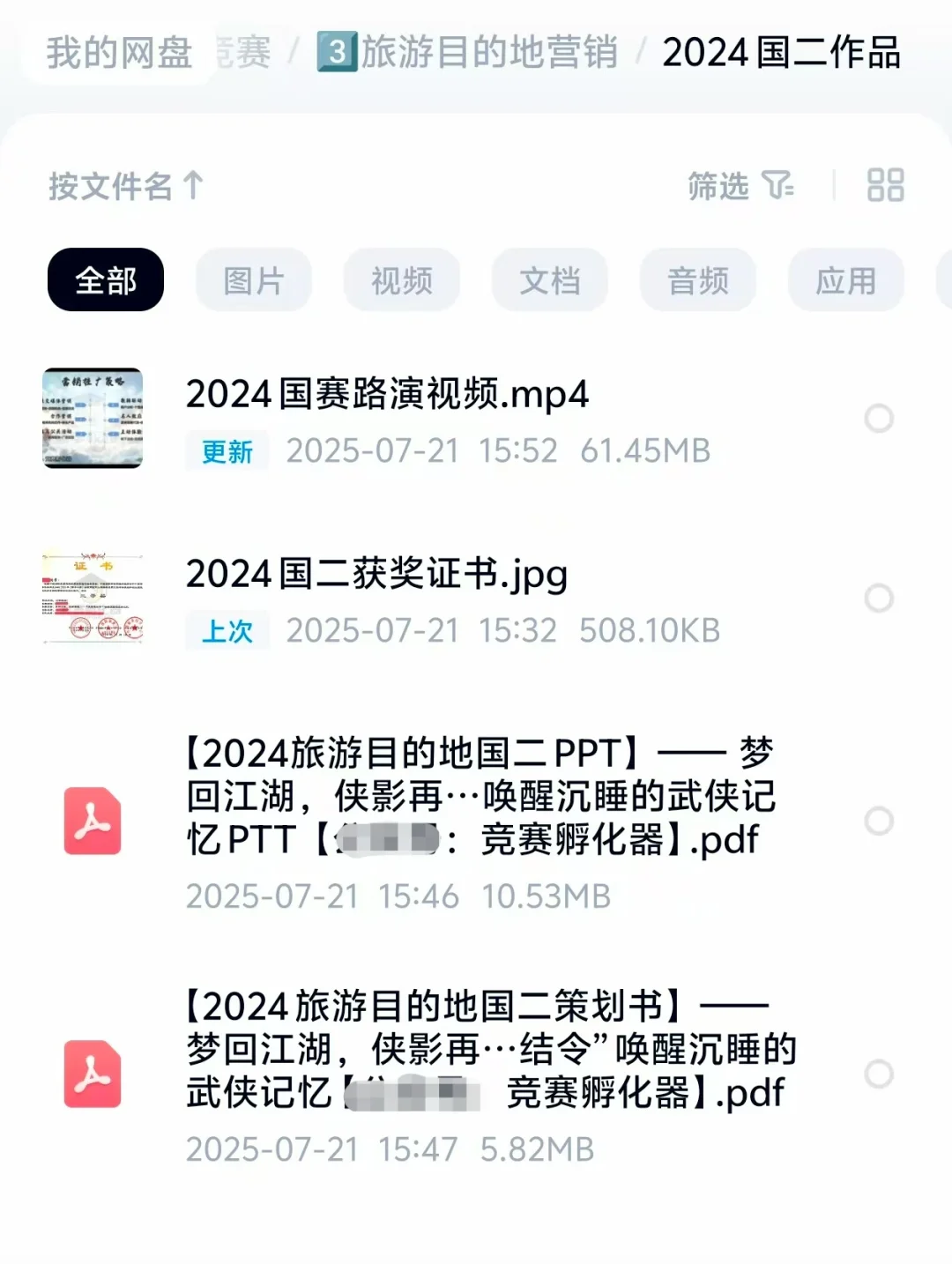 文旅与会展旅游目的地营销2024国二作品