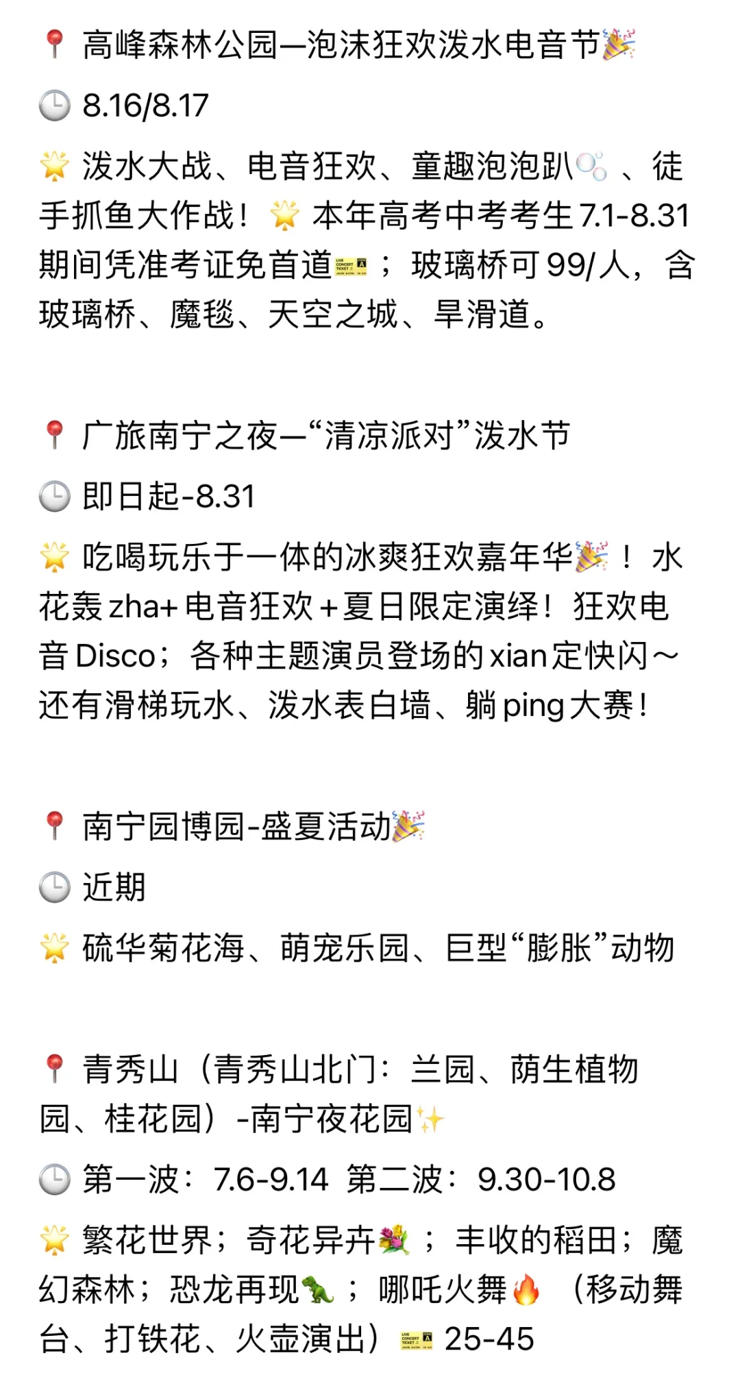 南宁周末活动合集【8.15-8.17】??