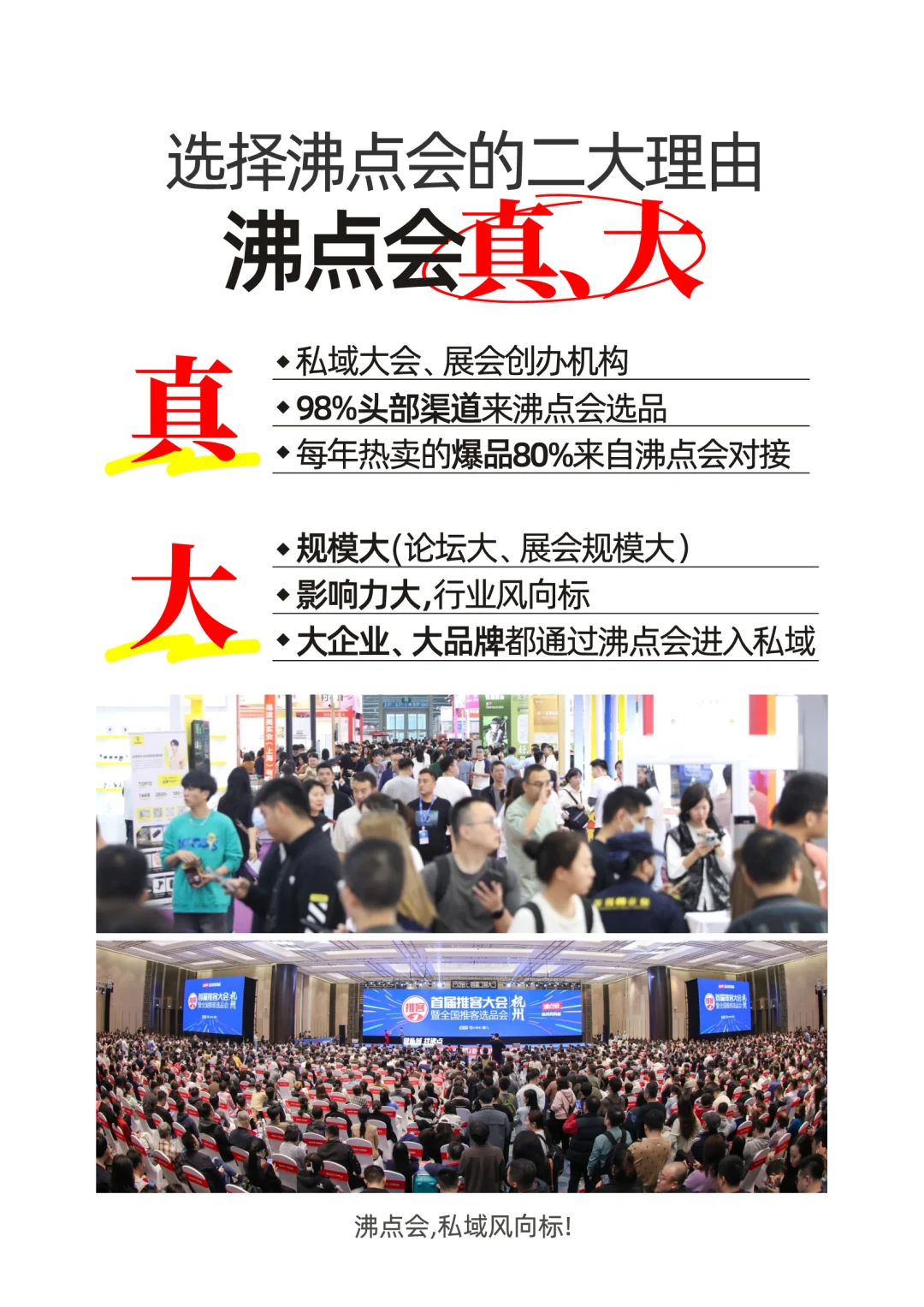2025年10月28北京私域展会招商手册