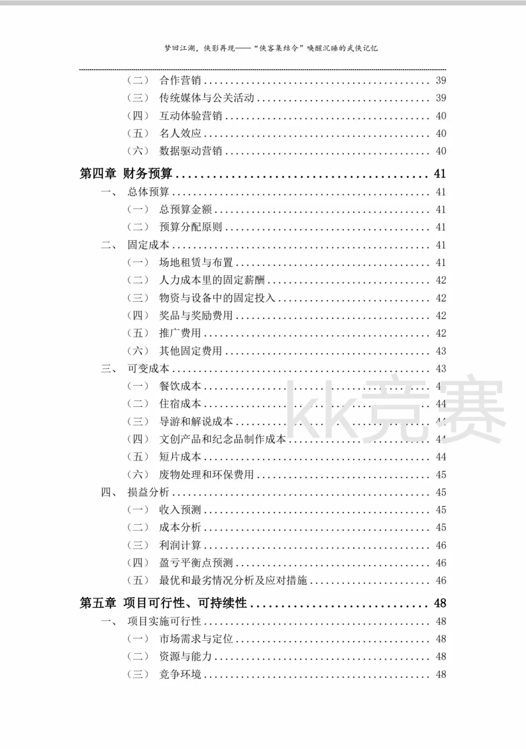 文旅与会展旅游目的地营销2024国二作品