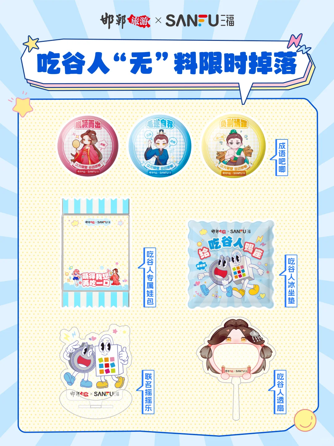 吃谷人大会来啦！打开你的正确吃谷方式