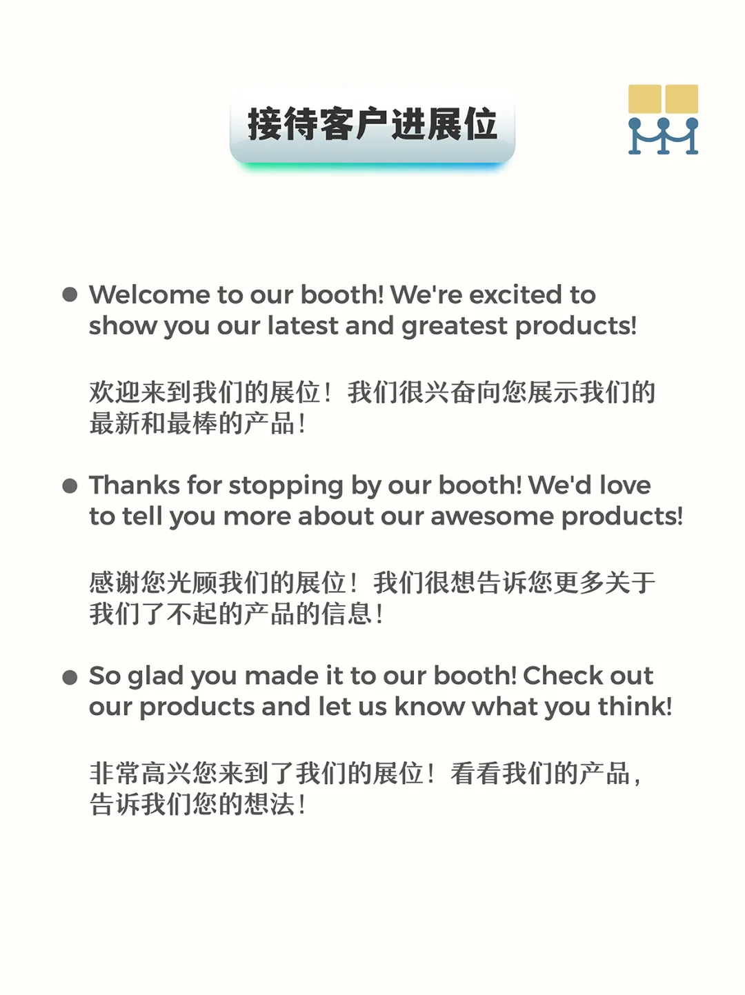 外贸展会全流程?邀请函邮件和英语接待口语