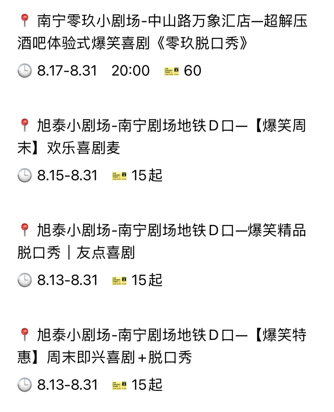 南宁周末活动合集【8.15-8.17】??