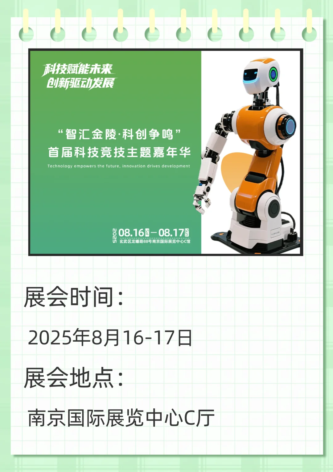 南京国际展览中心8月展会预告来啦！
