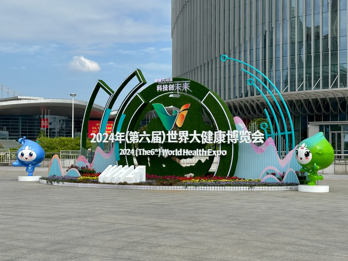 展会现场来啦！世界大健康博览会