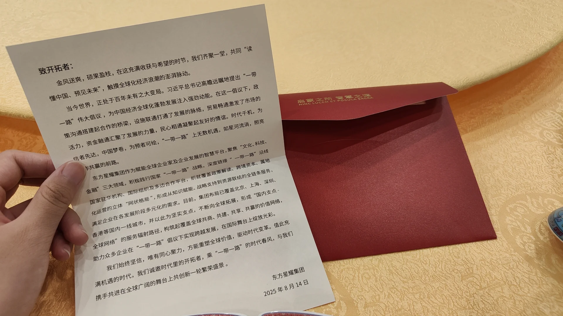8.14北京招商会1