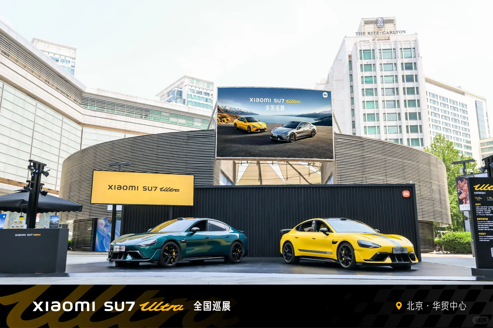 小米SU7Ultra全国巡展北京站，欢迎大家品鉴