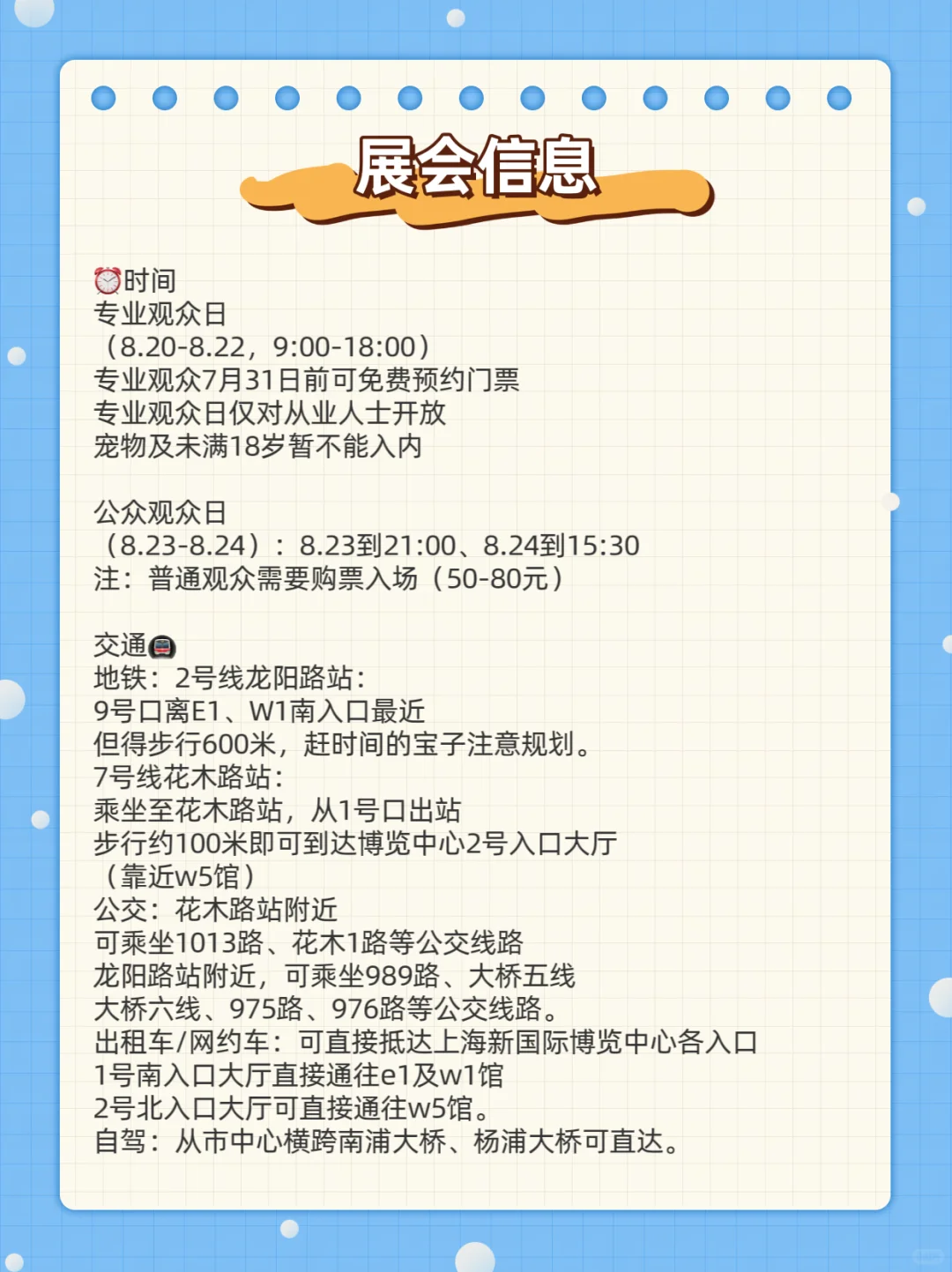 2025上海亚宠展，保姆级逛展攻略！！