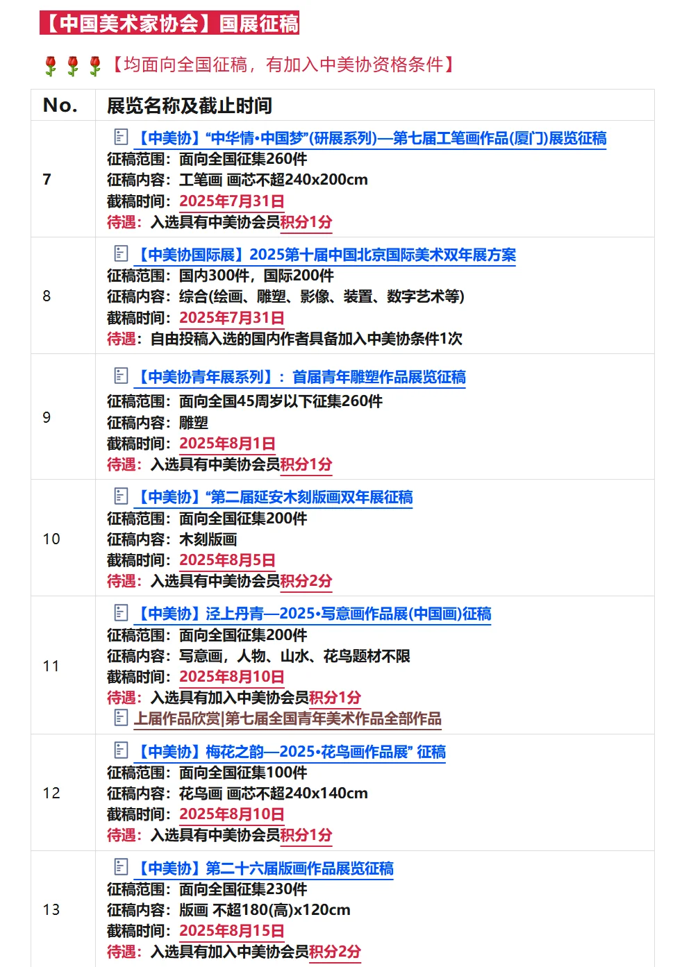 最新117个✅国展省展美术征稿汇总第6️⃣期