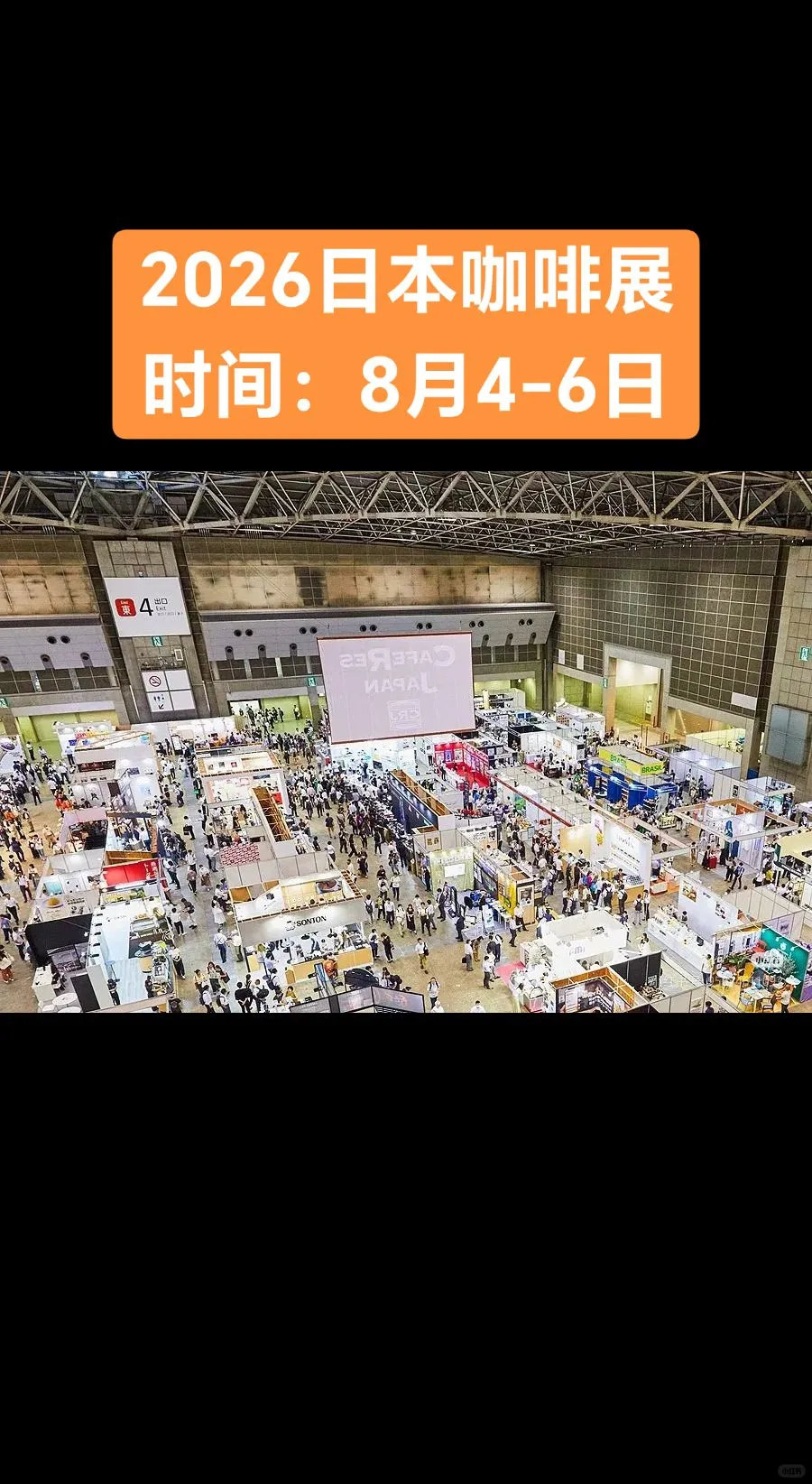 日本东京咖啡展火热报名中！