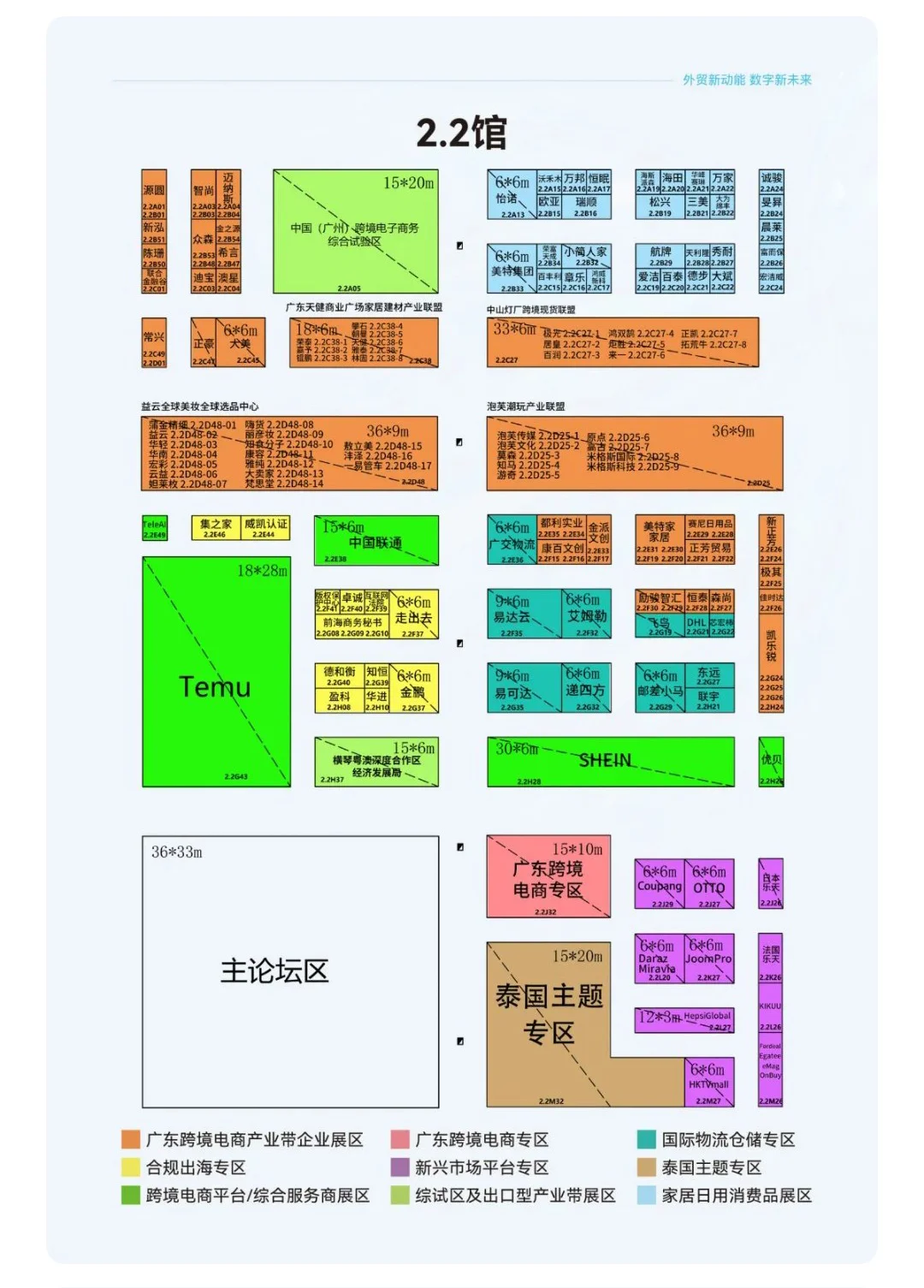 本周末！8月15日广州跨境电商展门票+地图