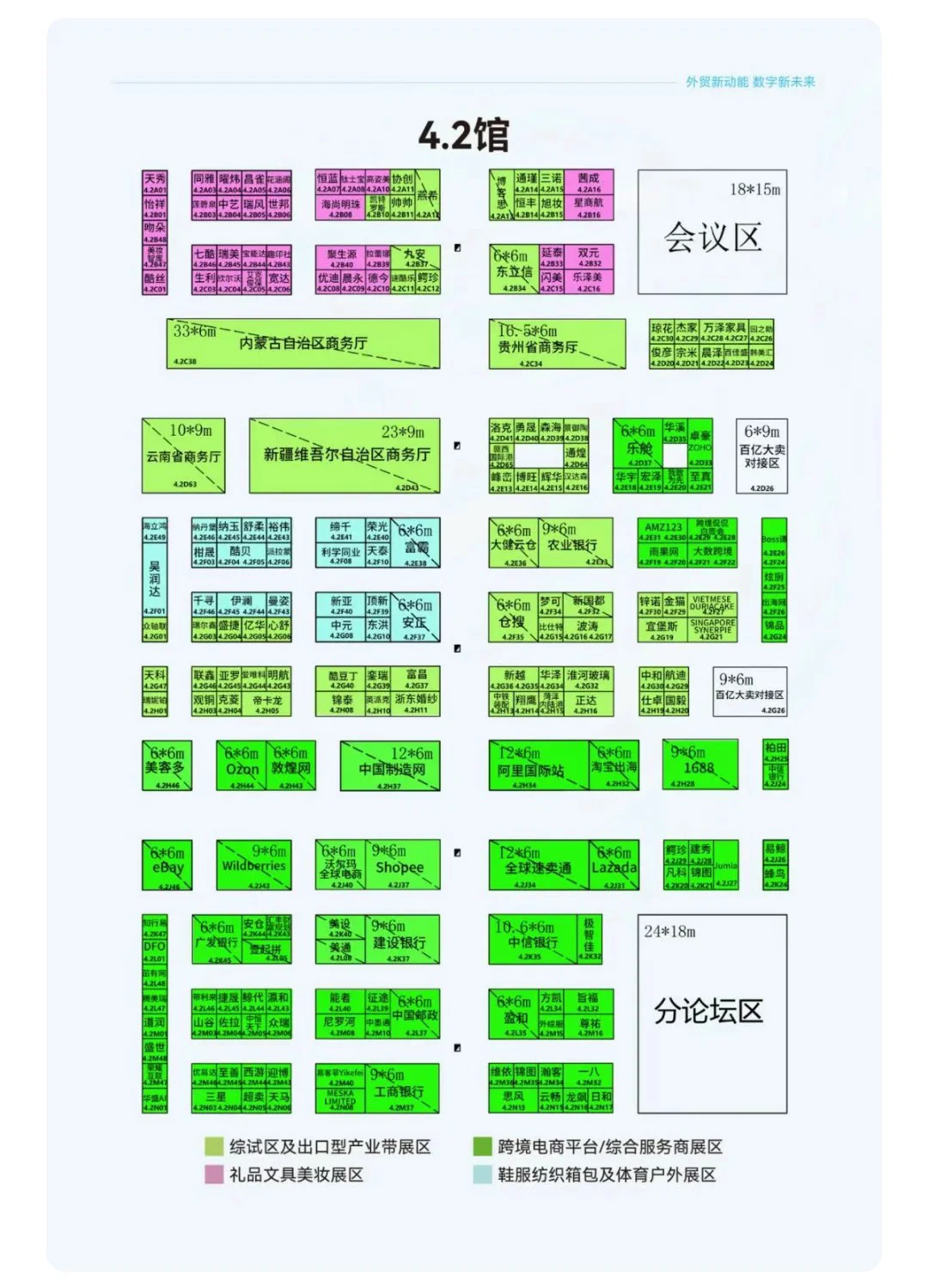 本周末！8月15日广州跨境电商展门票+地图