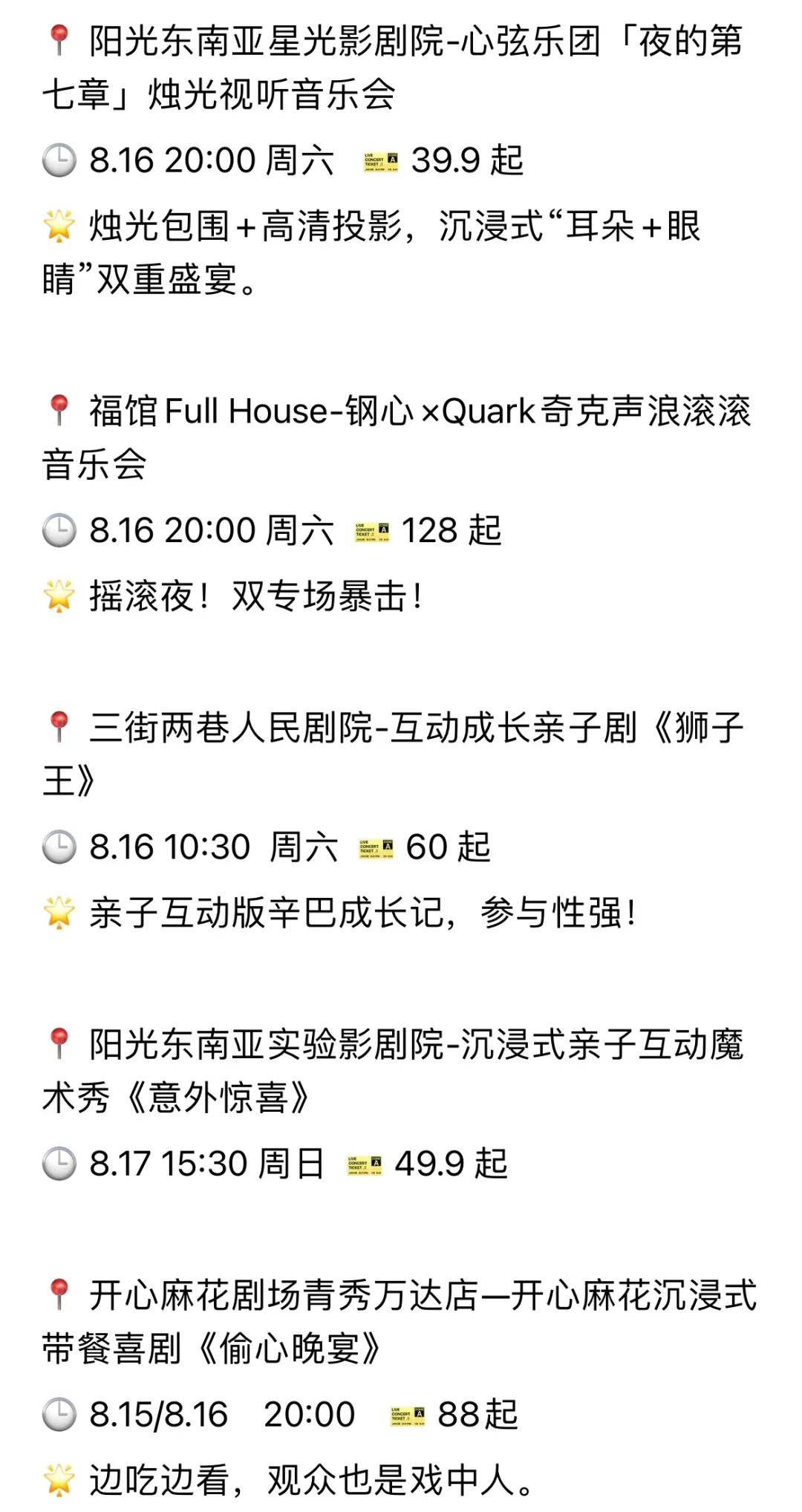 南宁周末活动合集【8.15-8.17】??