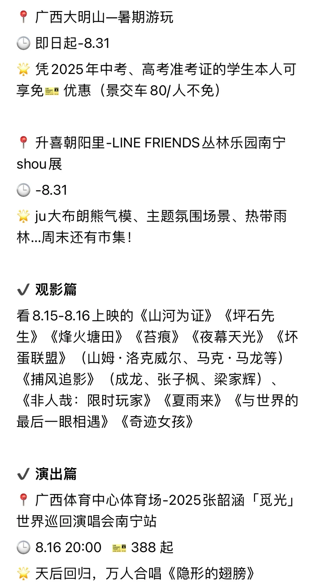 南宁周末活动合集【8.15-8.17】??