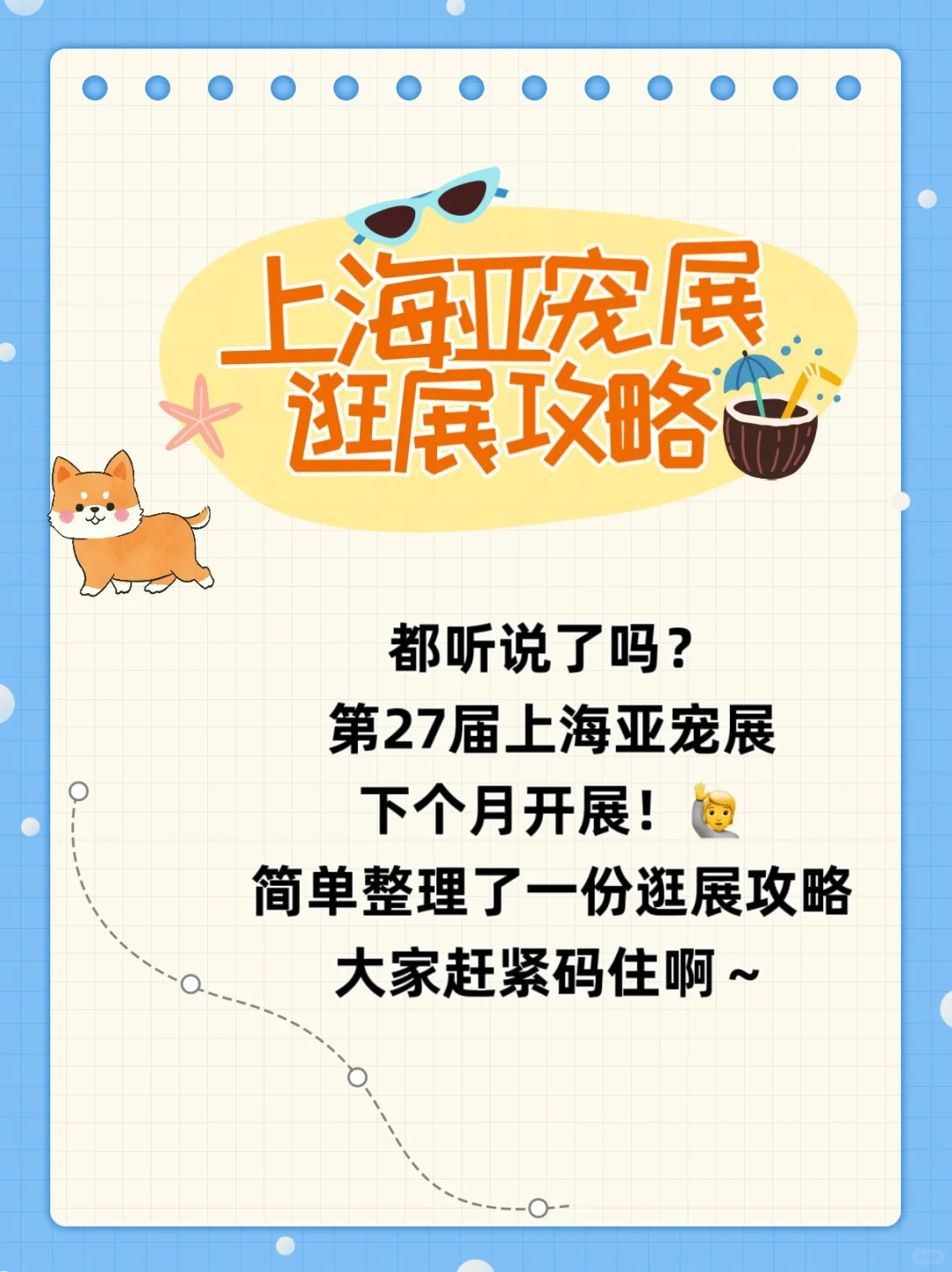 2025上海亚宠展，保姆级逛展攻略！！