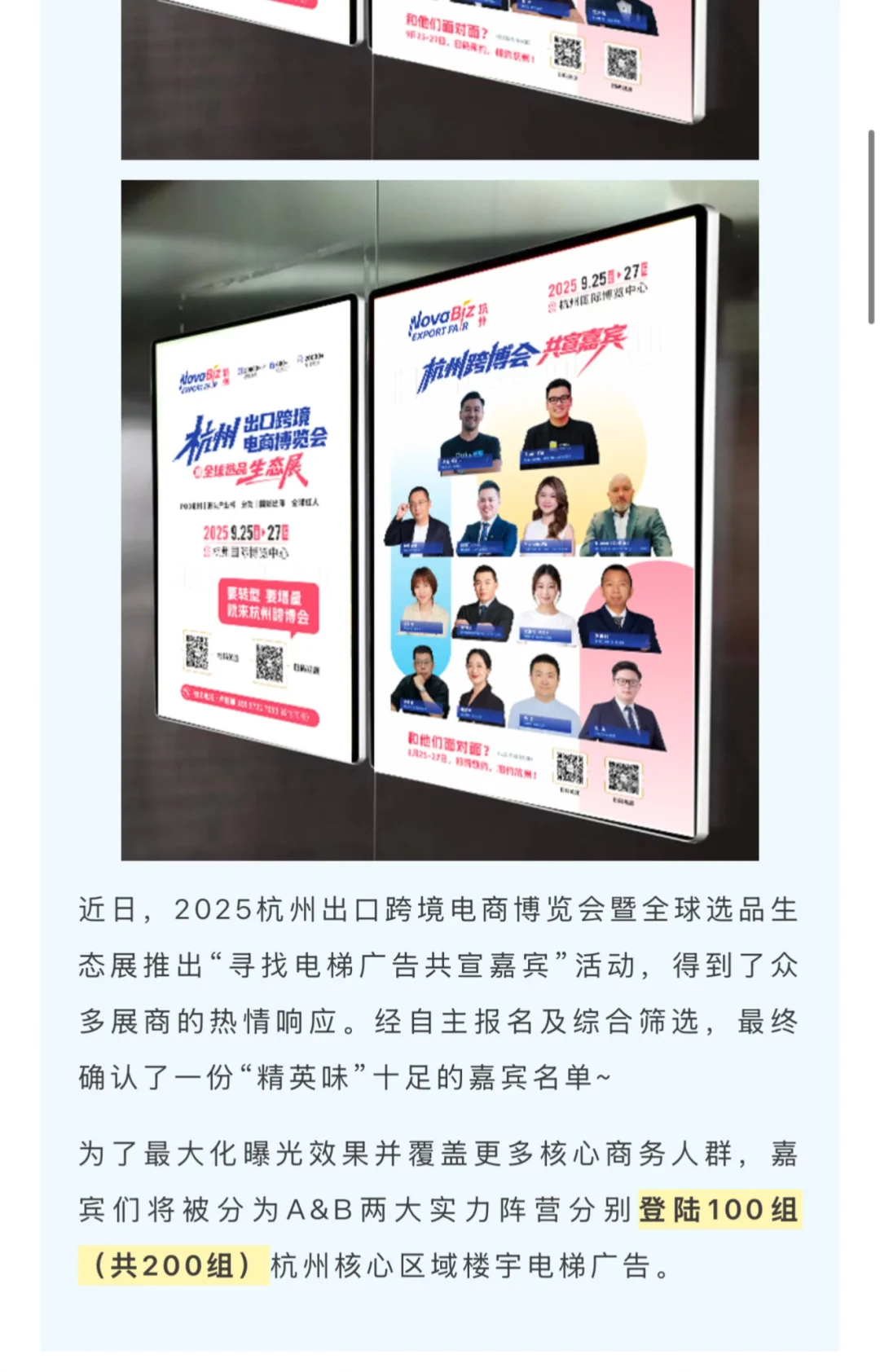 杭州，九月见！荣幸成为杭州跨博会共宣嘉宾