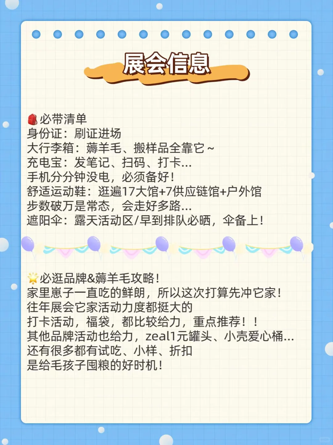 2025上海亚宠展，保姆级逛展攻略！！