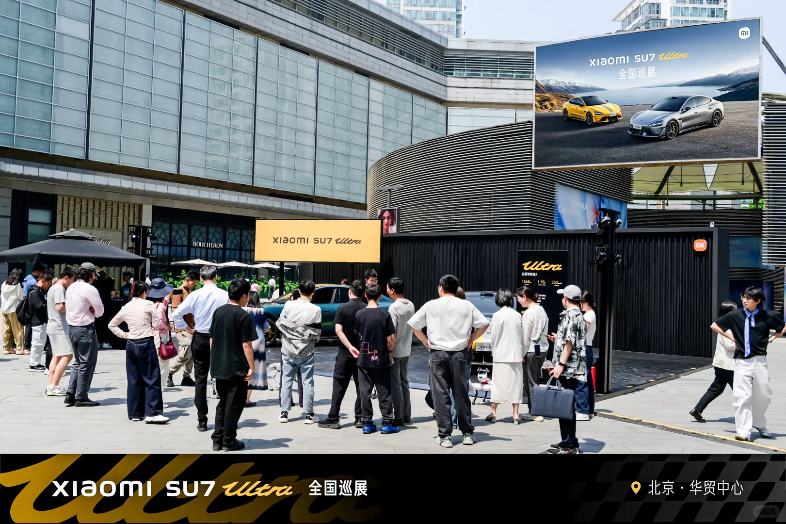 小米SU7Ultra全国巡展北京站，欢迎大家品鉴