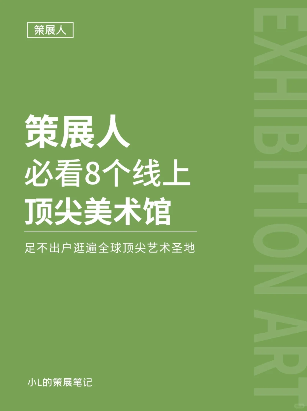 策展必看｜8个线上美术馆大总结