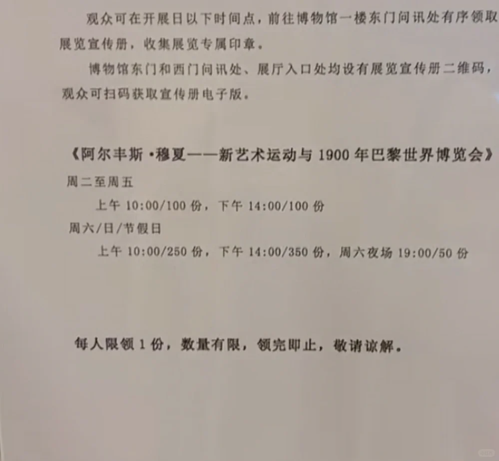 ?️深圳8月免费展|走进穆夏梦幻世界