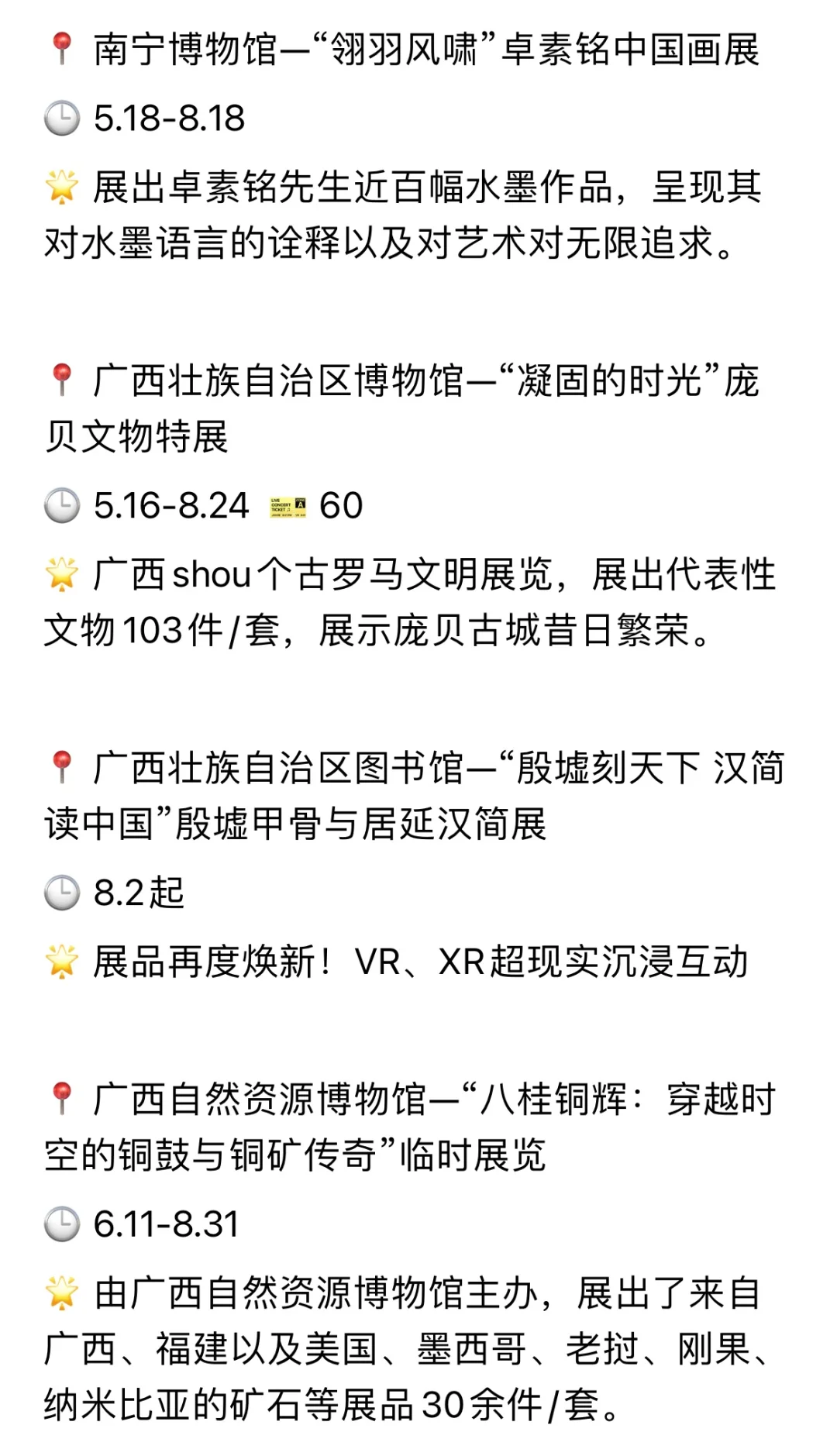 南宁周末活动合集【8.15-8.17】??
