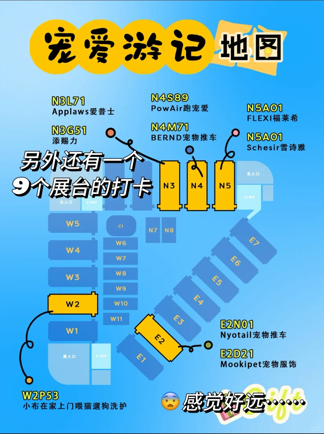 2025亚宠展不藏私攻略（护眼?版）