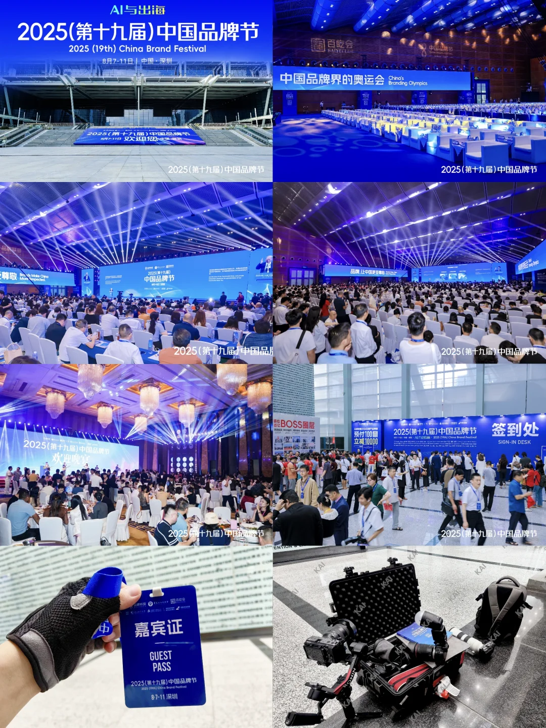 2025第十九届中国品牌节 大咖云集