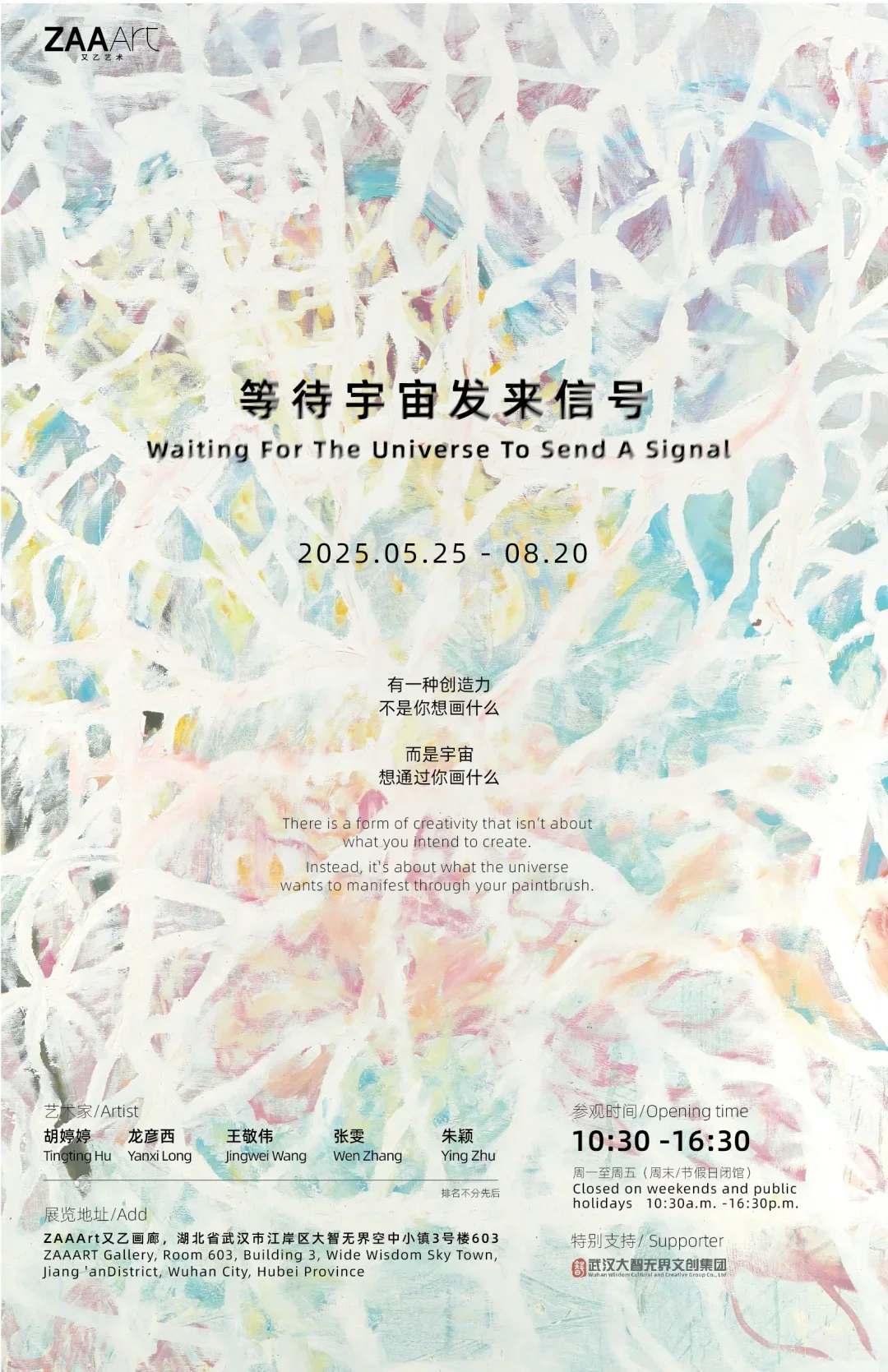 ?️‍?️武汉八月看展指南【免费版】暑假热门