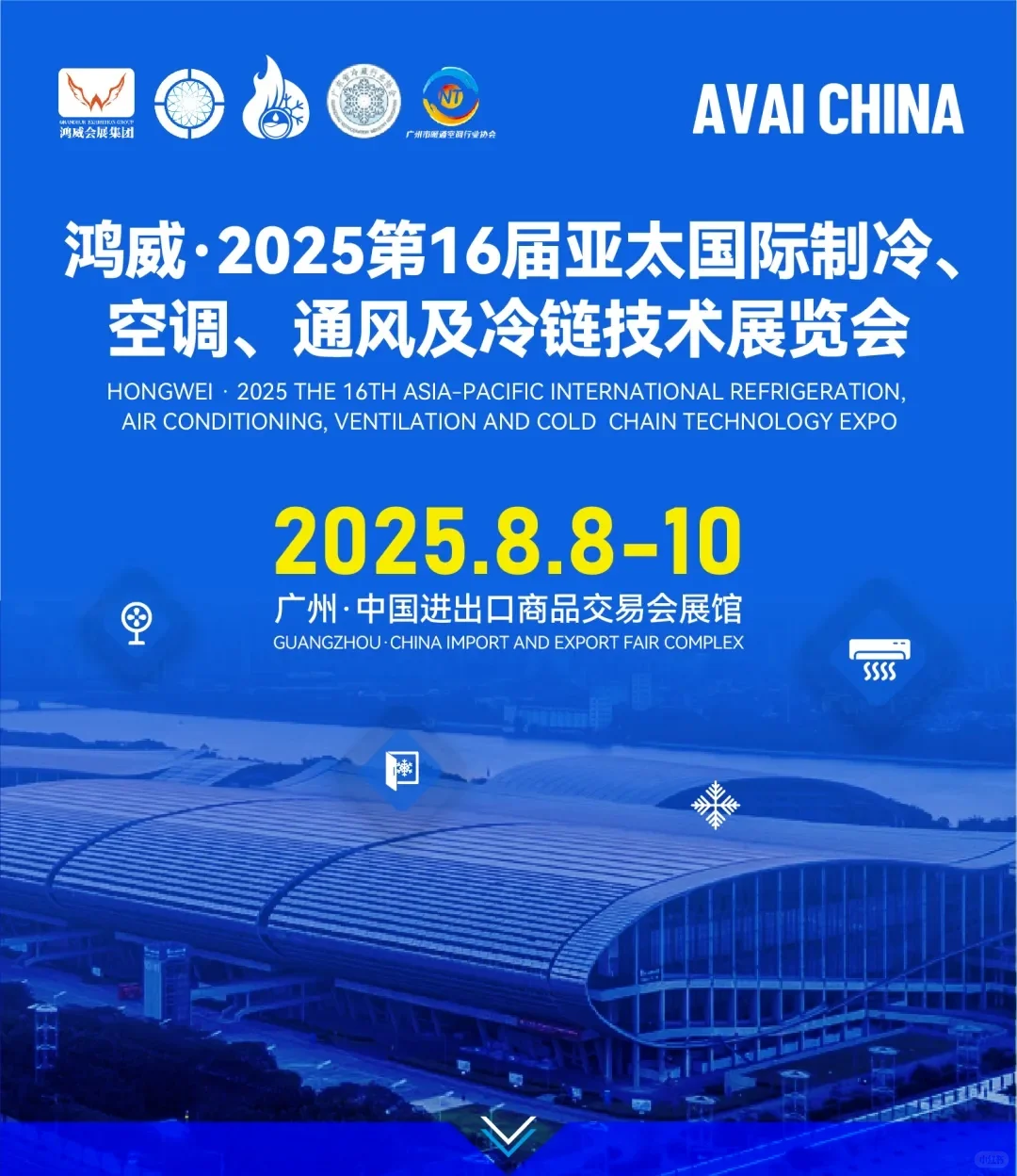 2025广州亚太制冷展