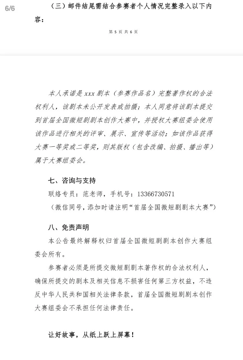 最高扶持500万，全国微短剧剧本大赛征稿