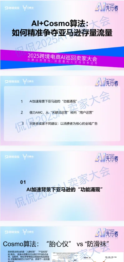 500+卖家挤爆现场！跨境电商AI大会都讲的啥