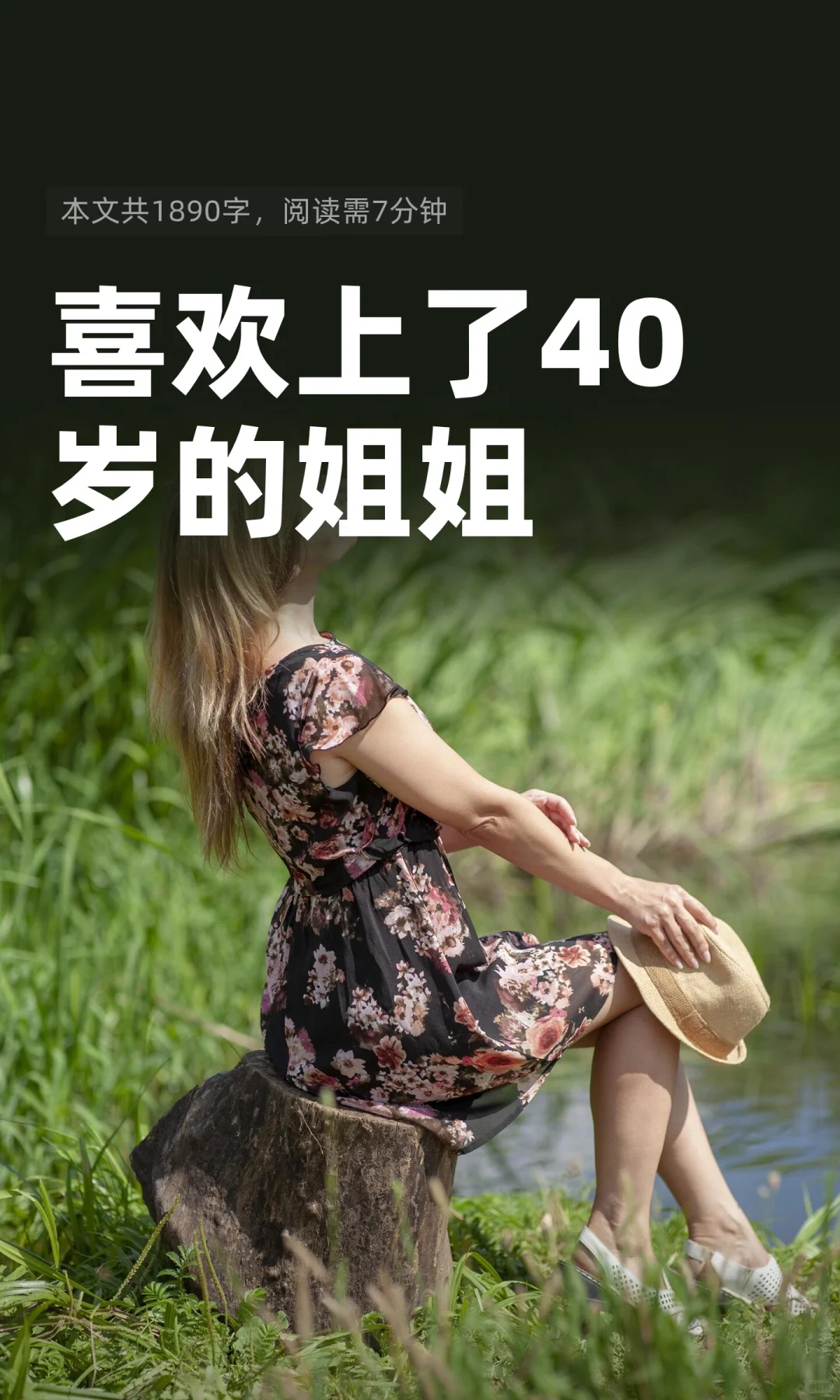 喜欢上了40岁的姐姐