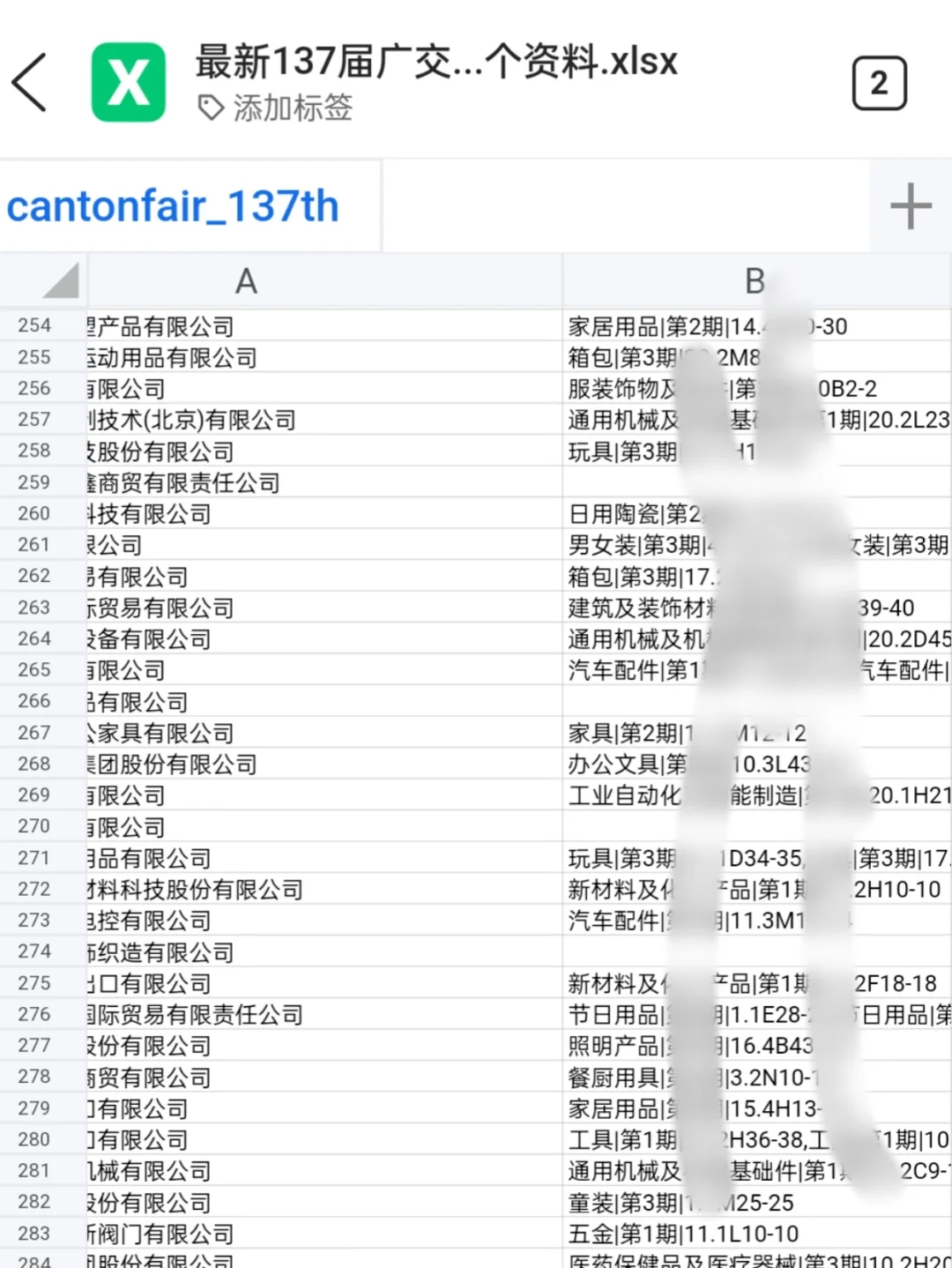 货代人的宝藏名录：137届广交会参展商名录