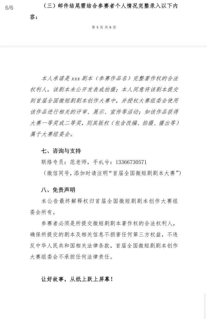 最高扶持500万，全国微短剧剧本大赛征稿中！