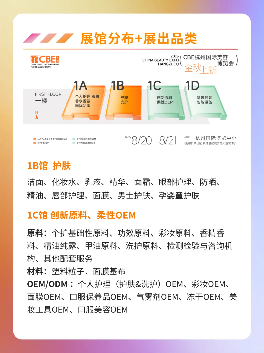 杭州美博会即将开展，详细展区分布+门票
